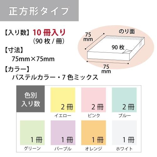 Kokuyo Sticky Notes Sterkt selvklebende K2 75 mm x 75 mm Pastell 90 ark x 10 bøker 7 farger K2 Me-KP7575X10