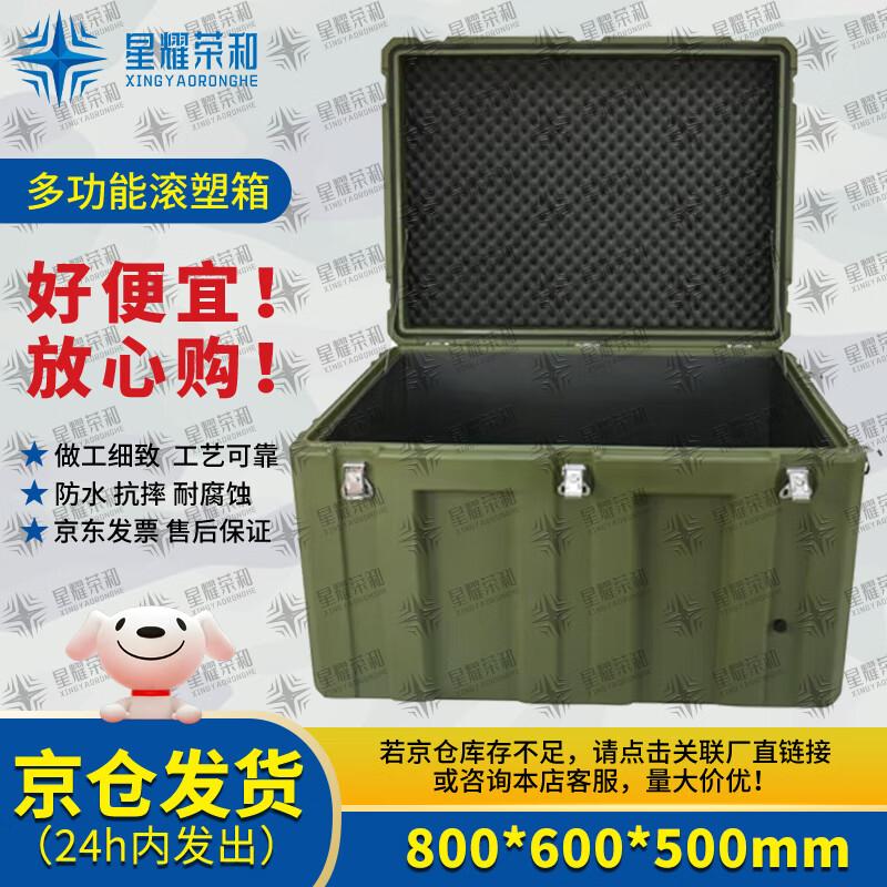 Xingyao Ronghe Rotomolded Storage & Equipment Case