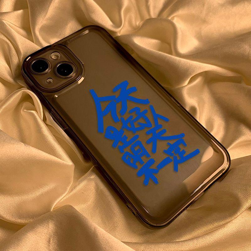 Creative Funny Text Suitable for iPhone17 Mobile Phone Case 16prox Apple 14 All-inclusive 15 Simple Personalized Soft Case