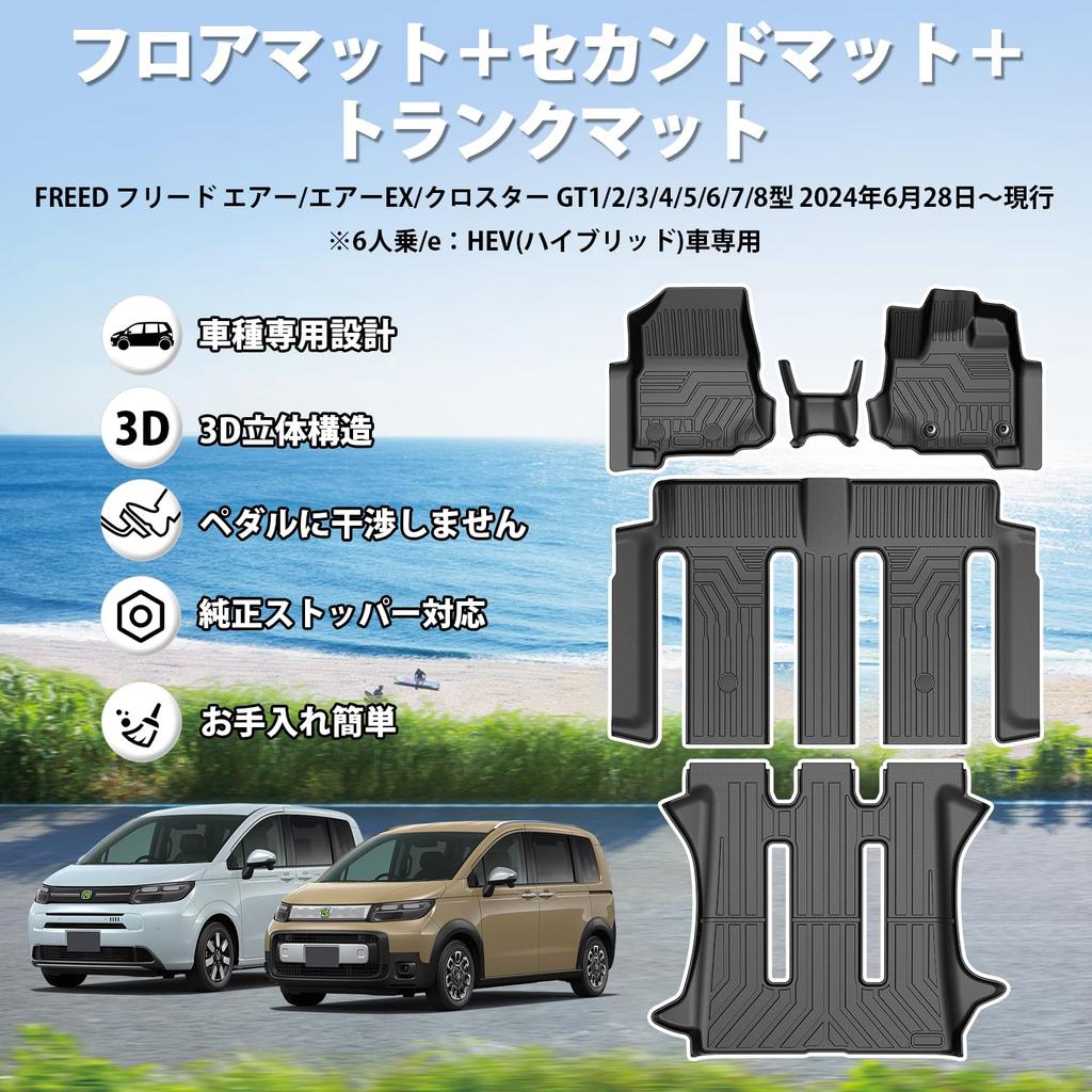 Jiooy Honda New Freed GT Series 6 Seater Floor Mat Second Mat Luggage Mat FREED AIR Floor Mat FREED AIREX 3D 3D Mat FREED CROSSTAR 3D Floor Mat GT1