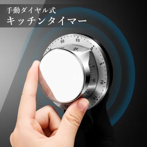 Remarks Japan Silver Analog Stainless Steel Kitchen Timer with Dial, Cooking Timer, Manual Timer