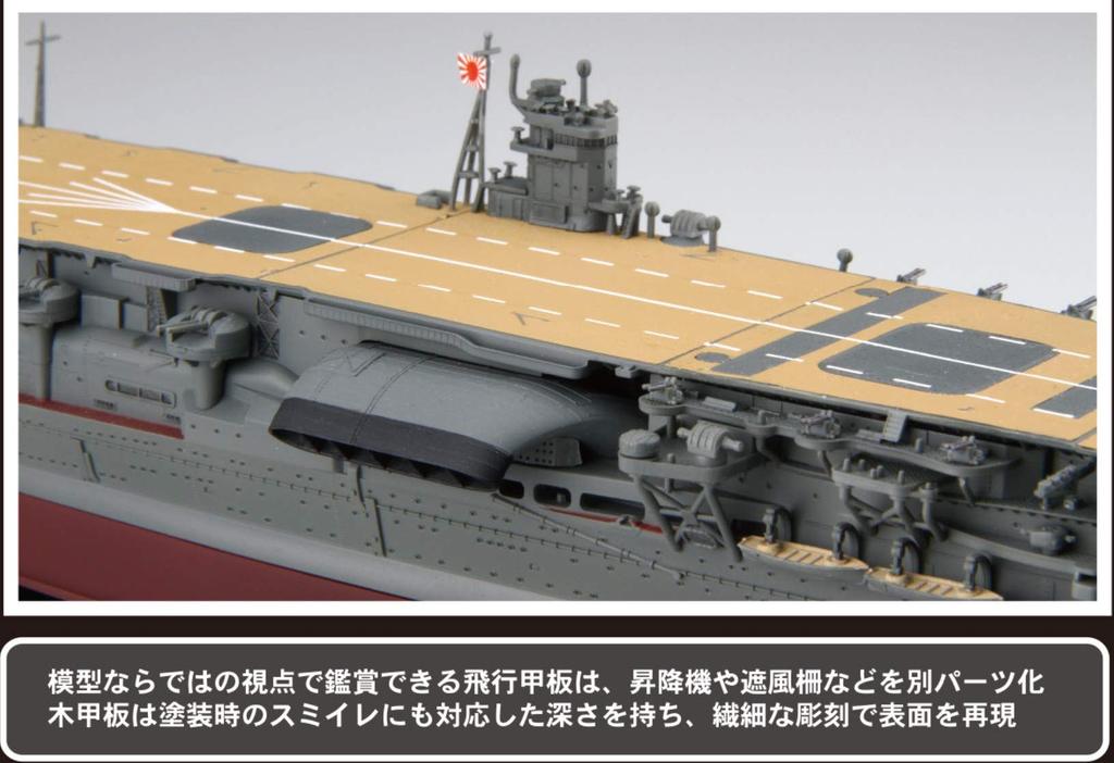 Fujimi Model Ship NEXT Series 4 Japanese Navy Aircraft Carrier Akagi Plastic Model Ship NX4 1/700 No. Pre-Colored