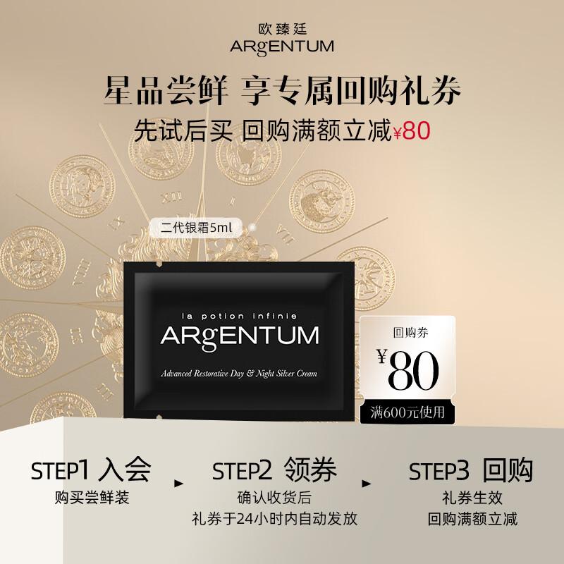Argentum La Potion Infinie Silver Cream (2nd Gen)