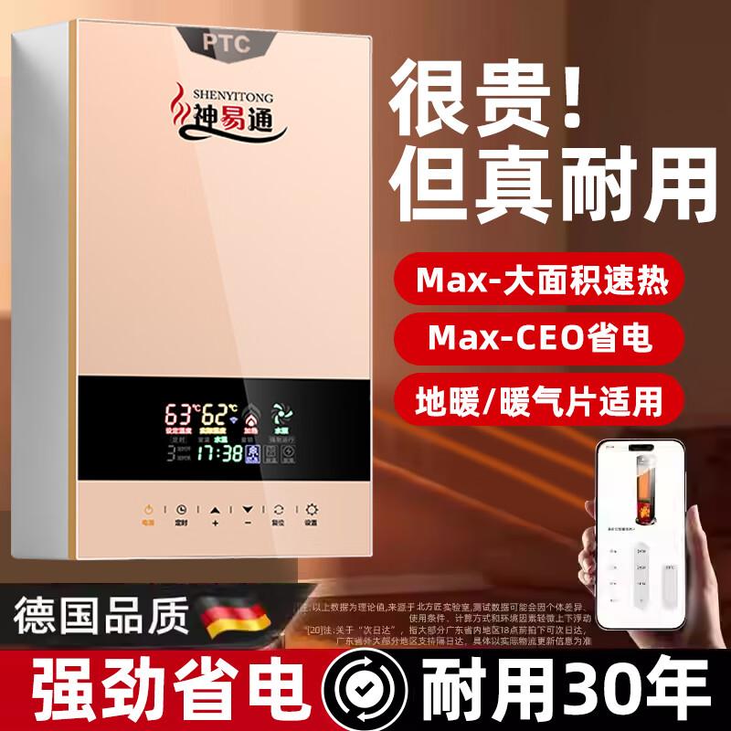 ShenYiTong 8D Electric Wall-Mounted Heating Boiler