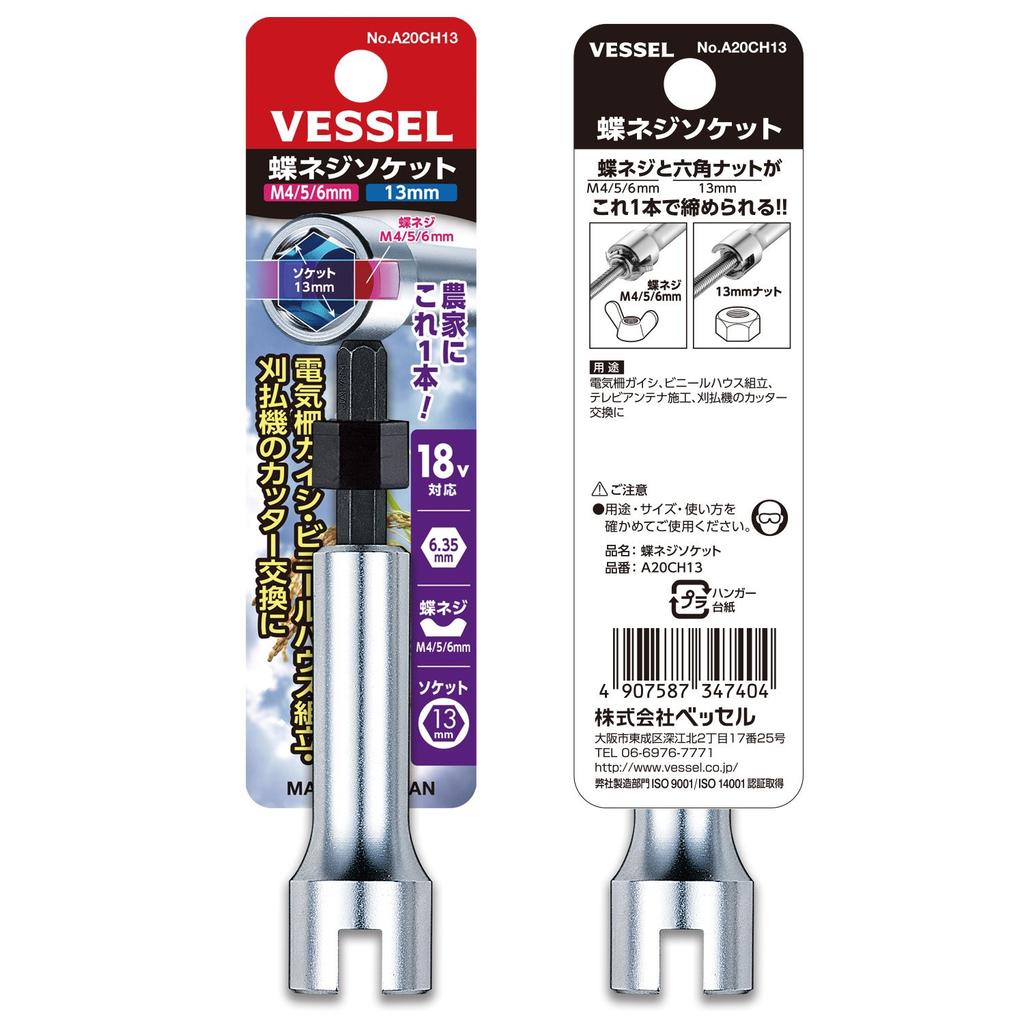 VESSEL Thumb Screw Thumb Screw Socket A20CH13 Socket, (M4/M5/M6) (13mm Flats), Two-in-One,