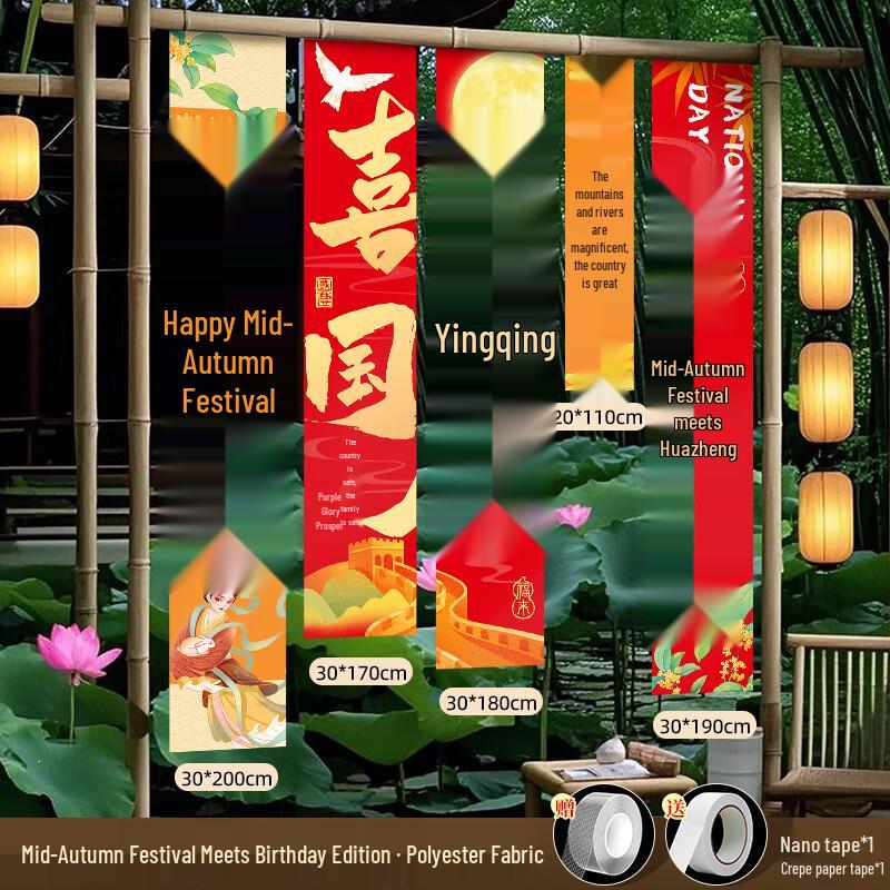Mid-Autumn & National Day Festival Decorative Banner
