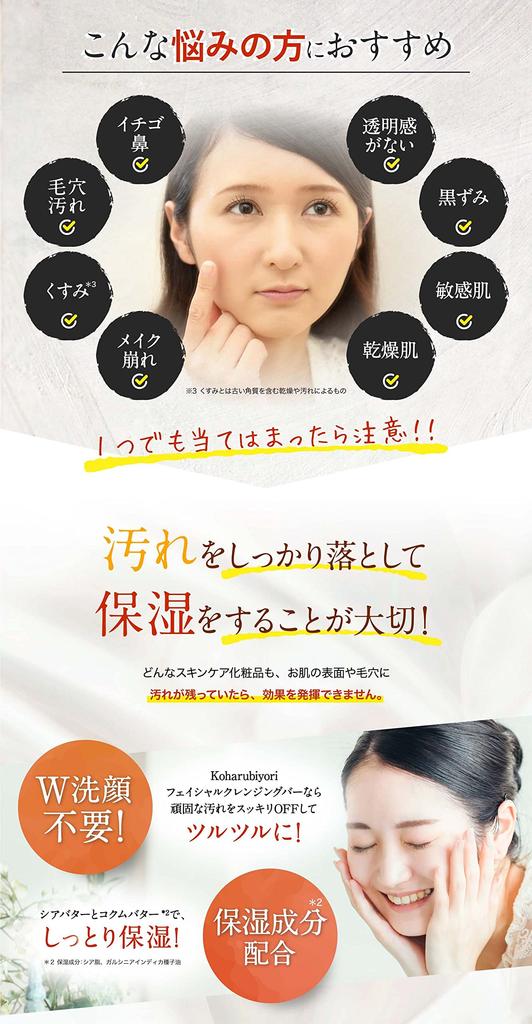 Koharubiyori Facial Cleansing Bar 2 Months (approximately Supply)