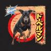 Doberman T-Shirt : Retro Japanese Style Dobermann Tee