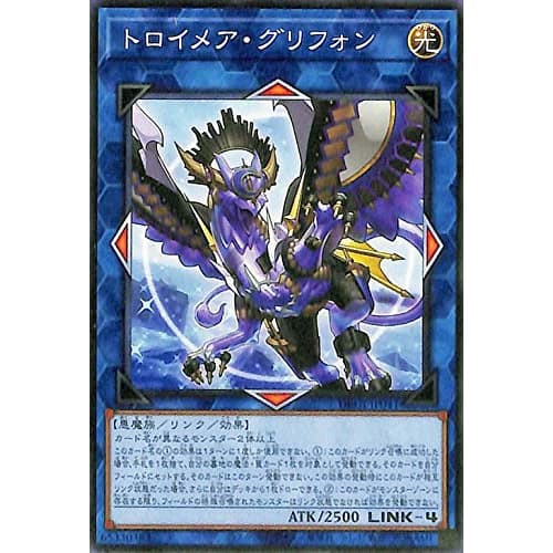 Troymare Griffon Normal Yu-Gi-Oh! Genesis Impactors dbgi-jp041