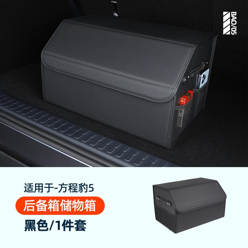 For  BYD Leopard 5 Denza B5 Car Specialized Trunk Fixed Net Luggage Storage Holder Organizer Mesh Bag Auto Interior Modified