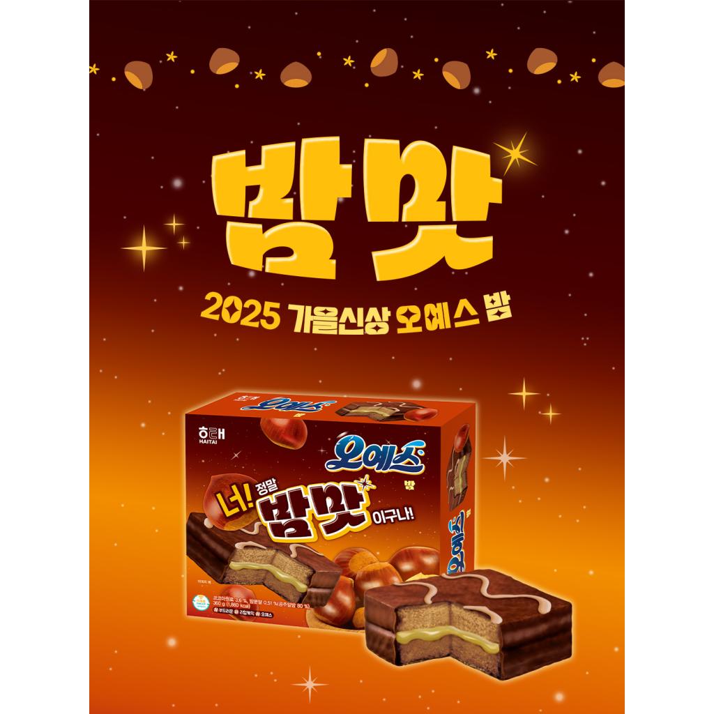 Haitai Oh Yes! Chestnut 12PCS 360g