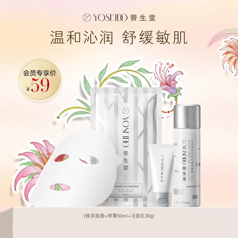 

YangShengTang Natural Birch Sap Sensitive Skin Care Set