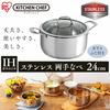 IRIS OHYAMA 24cm Stainless Steel/Silver Two-Handled Pot, Gas/IH Compatible, Dishwasher Safe, Easy To Clean, SP-P24