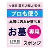 [Used by professionals] 3-piece cleaning set exclusively for Hakapika graves [Supervised by the 4th generation gravestone shop] Grave Tombstone Grave