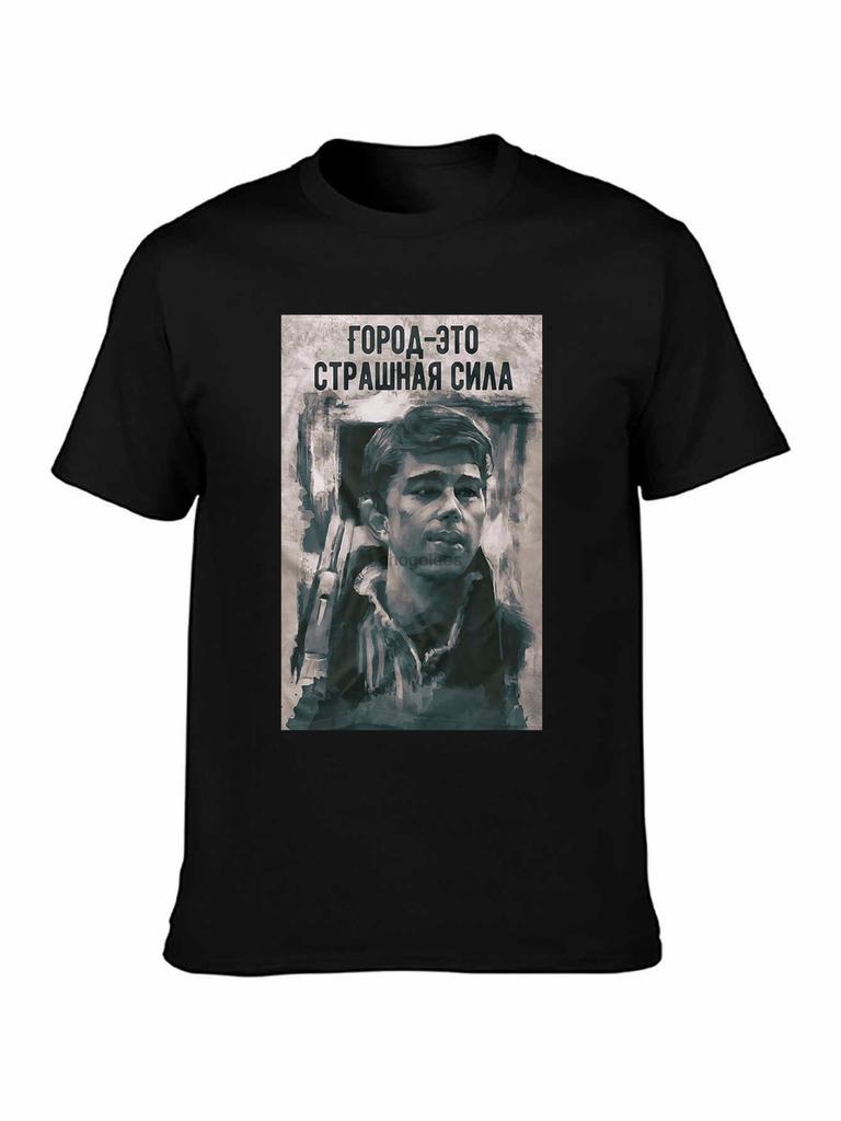 Brother NEW Tshirt Sergey Bodrov the City Is a Terrible Force 478565