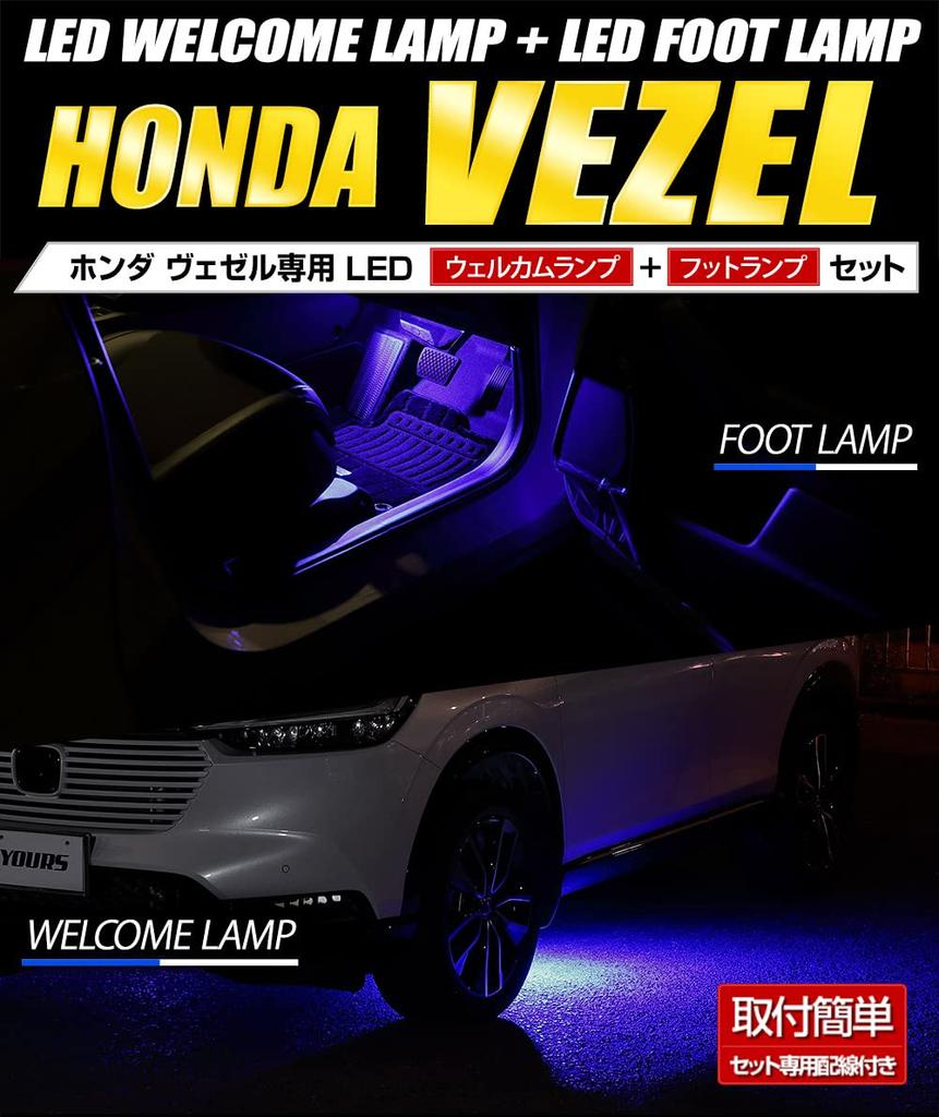 Welcome Lamp Footlight Set for Honda Vezel RV Custom designed and easy to Footlights and interior lighting for Honda Custom parts and YOURS. +