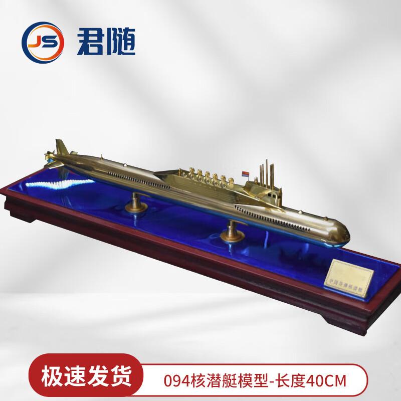 Type 094 Strategic Nuclear Submarine Model