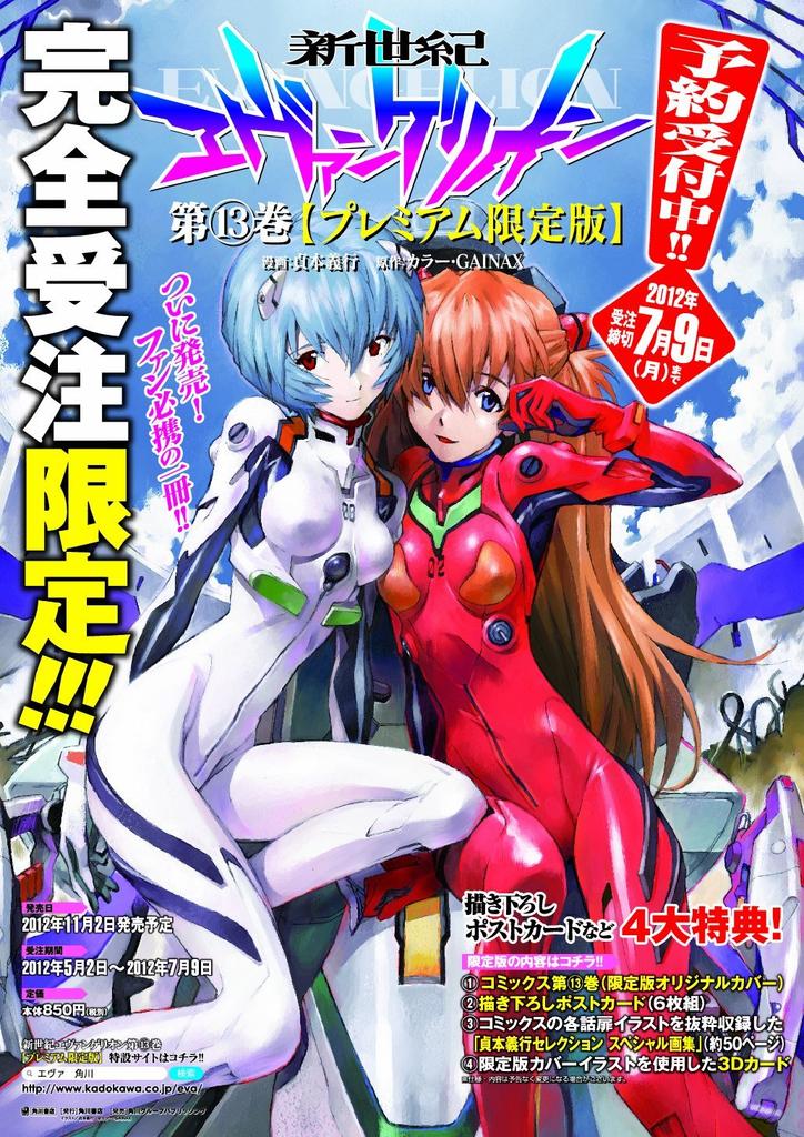 Neon Genesis Evangelion Limited Comics (13) [Premium Edition] (Kadokawa Ace)