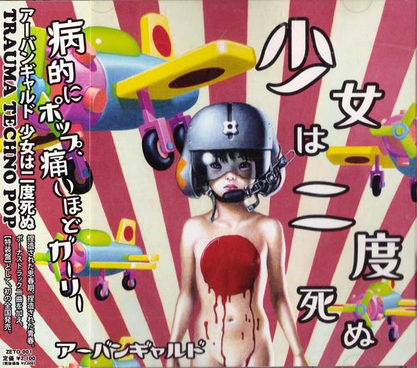 

CD URBAN GARDE girl dies twice ZETO001 2009 Japan Obi Dance Electronica