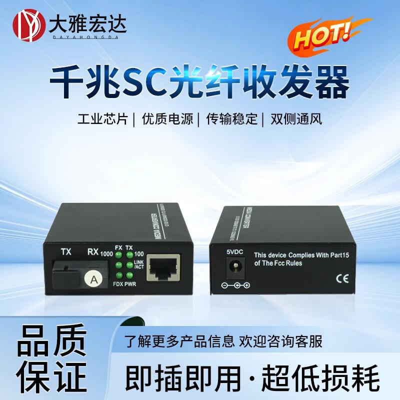 Daya Hongda Gigabit Single-Mode Fiber Optic Transceiver 3km