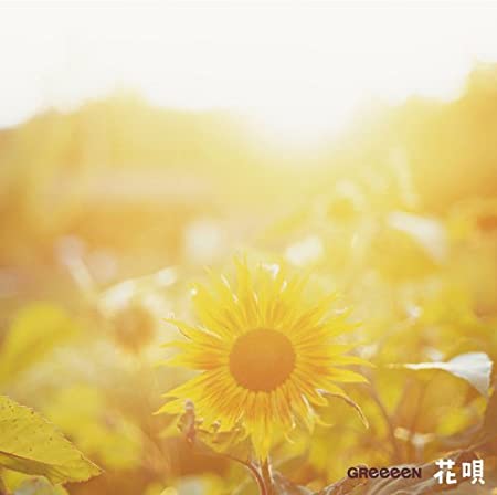 

CD - Hanauta(shokaigenteiban)(DVD tsuki) UPCH89101 Japan Japanese Pop/Rock Used