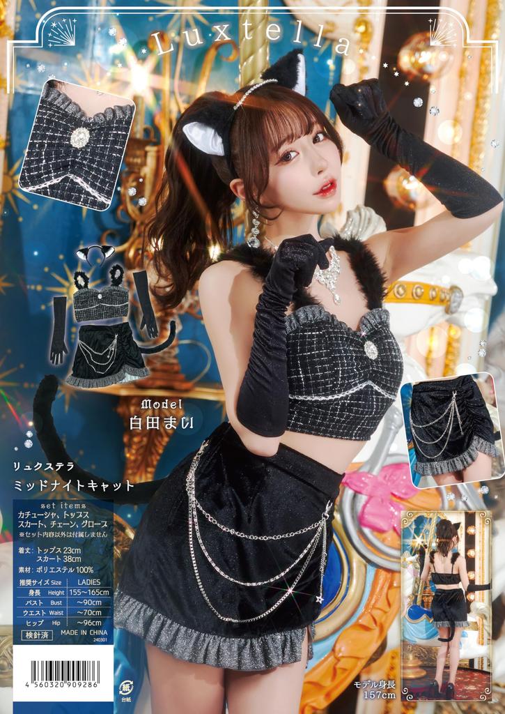Luxterra Cosplay Halloween Midnight Cat Black [čirý kámen] dámské