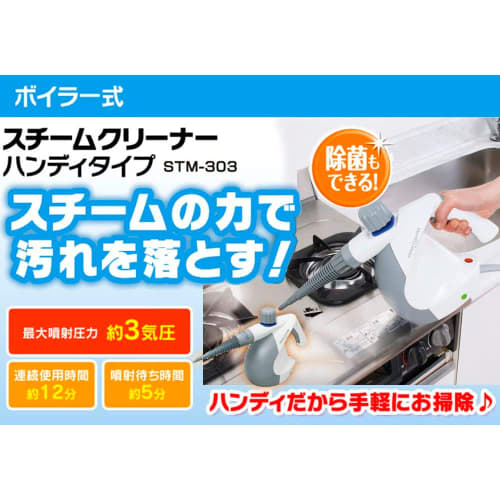 Iris Ohyama Steam Cleaner Handy Type Cleans dirt with high-pressure steam Uses fabric nozzle to remove wrinkles from clothes STM-303