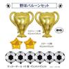 [Balloon Shop] Trophy Soccer Balloon Decoration Celebration Cup Celebration Soccer Ball Cheering Star Commemorative Photo Club Activities Club (Soccer