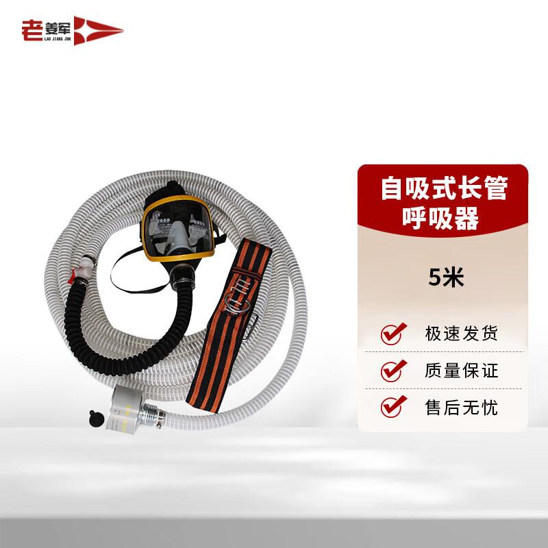 Emergency Self-Suction Long Tube Respirator