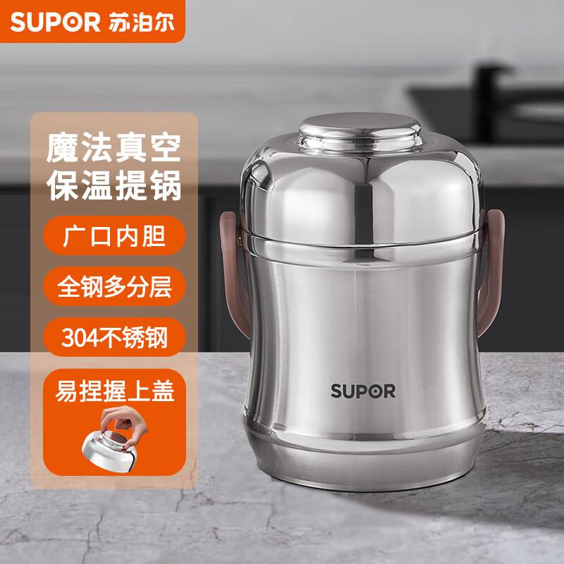 Supor Three-Layer Vacuum Insulated Lunch Box