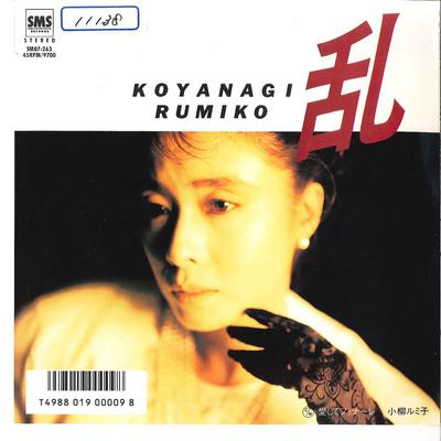 7inch Record RUMIKO KOYANAGI  Ran  Ai Shite Finale SM07263 SMS 1986 Japan Japanese EnkaTraditional Used