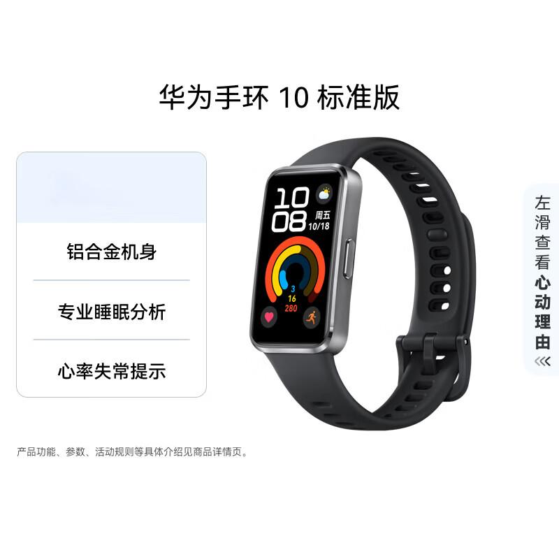 

Huawei Band 10 (CN version)