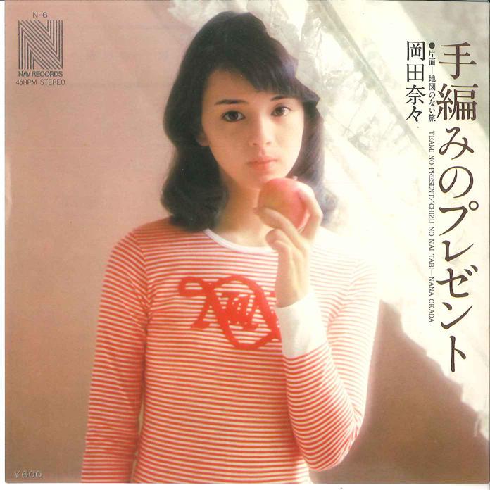 

7inch Record NANA OKADA - Teami no Present /Chizu no nai Tabi N6 NAV 1976 Japan Japanese Pop/Rock Used