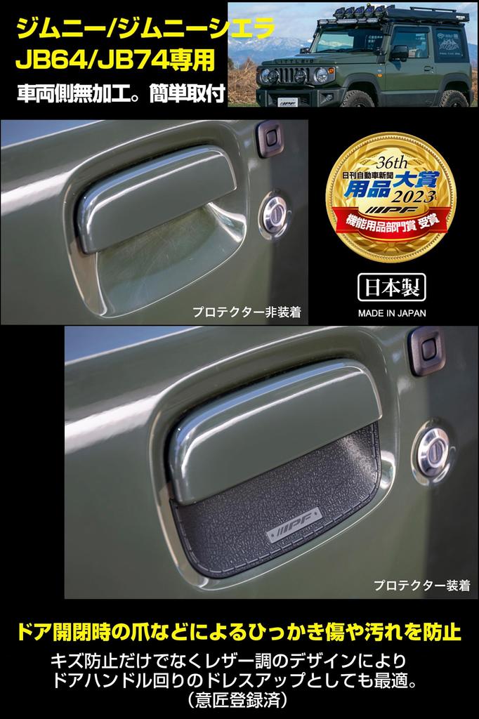IPF EXP Series Door Handle Protectors for Jimny JB64 Jimny Sierra Specially Designed for Easy Installation and Scratch Made In / JB74, Prevention,
