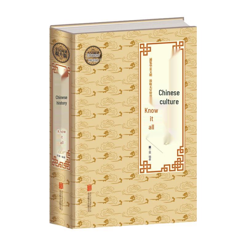 All About Chinese Culture: Enhanced Reading Edition Hardcover