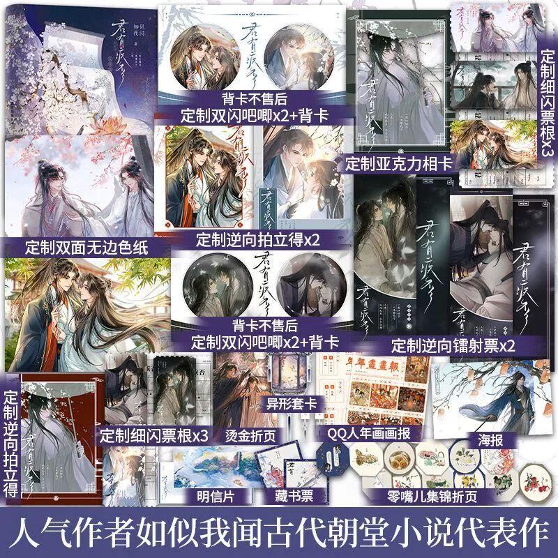 Danmei Jun You Ji Fou Vol.2 Finale Novel Book Author Ru Si Wo Wen Chiese Ancient Times Two Male Protagonists Power Struggle BL