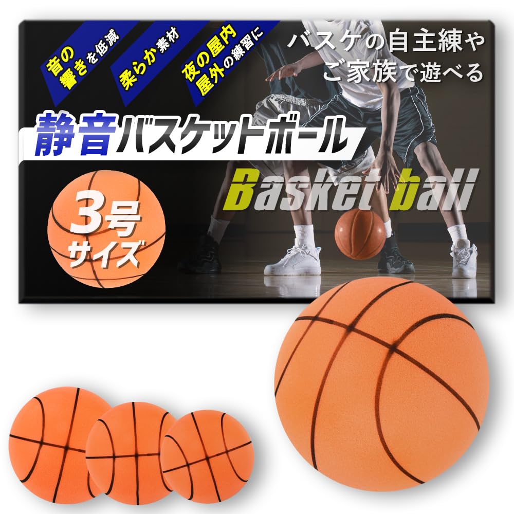 

[Practice Basketball] Silent Basketball with a sponge ball for quiet practice at home (Size 3: 18cm diameter)