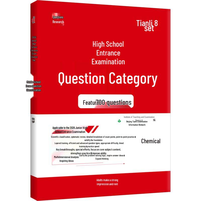 Tianli 38 Sets 2026 Junior High Entrance Exam Classified Questions Chemistry