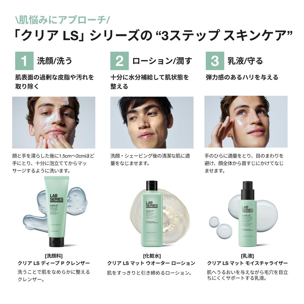 LAB SERIES Clear LS Deep P Cleanser for 125mL Men, [Official/Authentic Product]