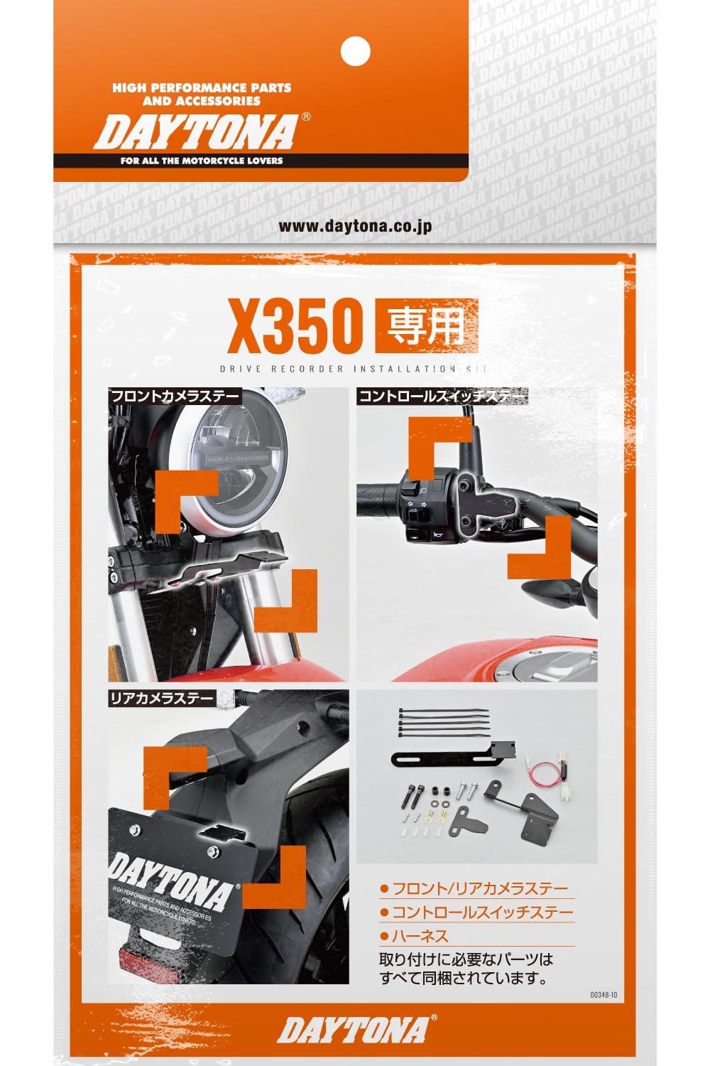 Daytona X350 (23) Видеорегистратор для мотоциклов M820WD/M802WD/M760D, Дополнительный монтажный комплект проводки питания (Номер детали 40890)