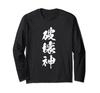 God of Destruction Funny T-Shirt with Text for Men, Funny Clothing, Original, Funny Merchandise, Text T-Shirt, Funny, Long Sleeve T-Shirt