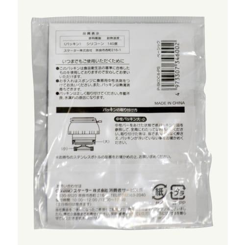 Skater Water Bottle Gasket Set for SKDC4 2WAY Stainless Bottle Gasket P-SKDC4-PS