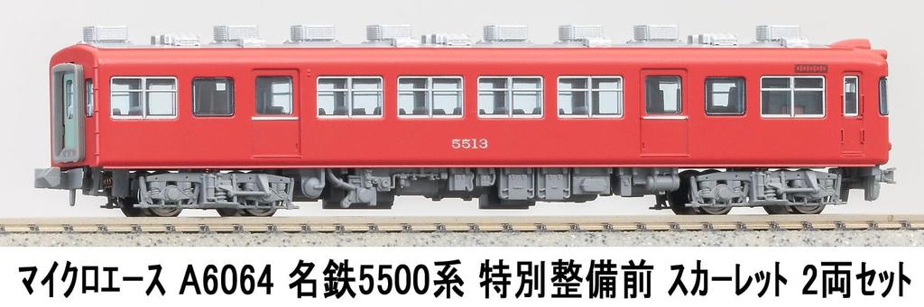 Micro Ace N Gauge Meitetsu 5500 Series Scarlet Set Model Train A6064 (Pre-Special Maintenance) 2-Car