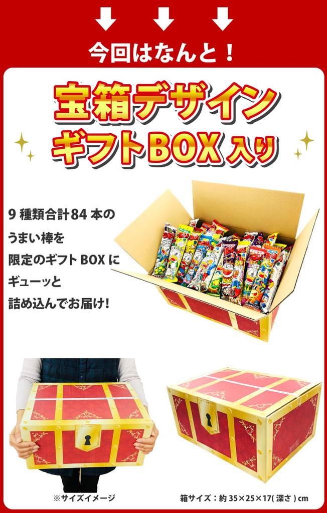 Included In the Box Gift Umaibo 9 Types Total 84 Pieces Gift Box Assortment Set “Treasure Design” Box!