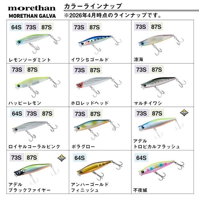 Daiwa Morethan Galva 87S Happy Lemon 87mm