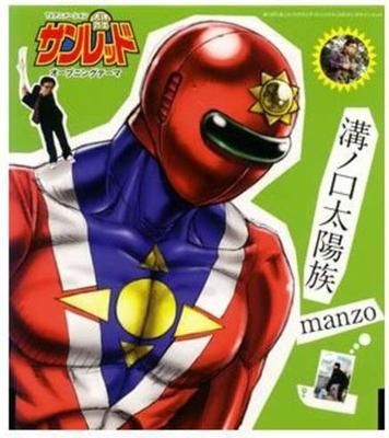 CD MANZO, MANZO & ROOF KIDS; MAKOTO KU - Mizonoguchi Sun Tribe  VTCL35047 Japan ObiAnime/Game Used