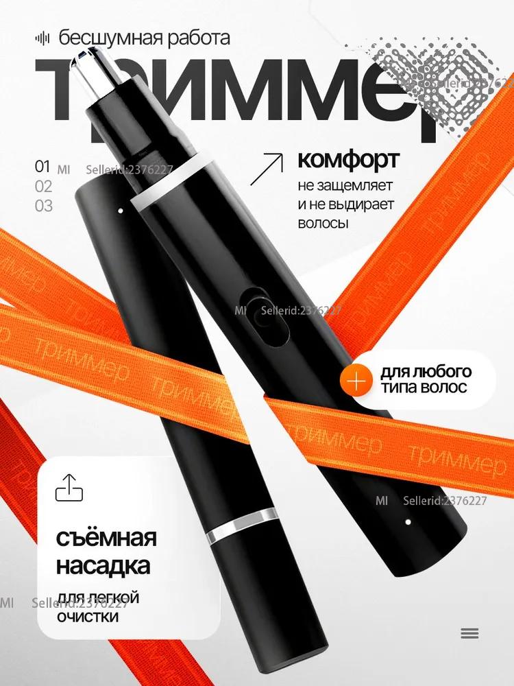 Xiaomi Nose and Ear Trimmer bjqELS3748348523452346845, number of attachments 1 чёрный