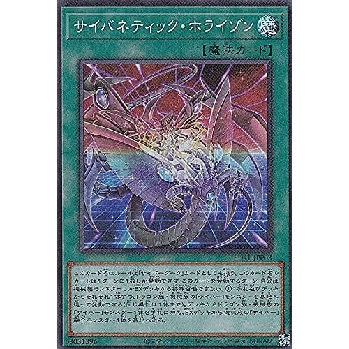 Yu-Gi-Oh! SD41-JPP03 Cybernetic Horizon (Japanese Super Rare) STRUCTURE DECK - Successor of the Cyber ??Style -