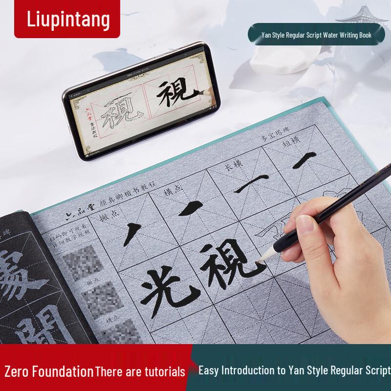 Yan Zhenqing Regular Script Water Writing Calligraphy Set