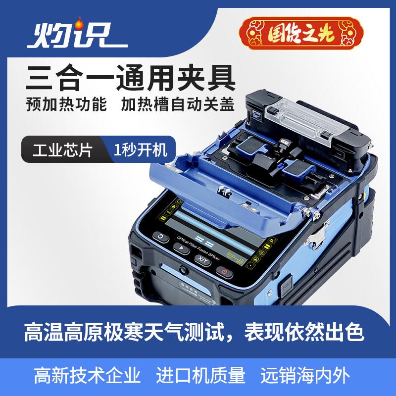Zhuoshi Automatic Fiber Optic Fusion Splicer